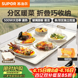 苏泊尔（SUPOR）折叠暖菜板 饭菜保温板热菜板 加热桌垫菜板 分区控温保温板（方形） BF8045Z827J