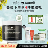 悦木之源（Origins）竹炭净化去黑头丰盈面膜75ml涂抹泥膜清洁毛孔净化生日礼物送女友