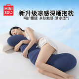 名创优品（MINISO）海马抱枕夹腿睡觉长抱枕芯深度睡眠专用慢回弹记忆棉枕头芯