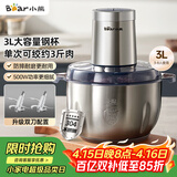 小熊（Bear）绞肉机家用 碎肉机电动搅拌机饺子肉馅蒜蓉机 搅肉机 绞肉绞菜多功能一体机 3L全钢杯 QSJ-P05E3 