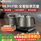 志高（CHIGO）纯钛烧水壶 全自动上水电热水壶 茶台一体机 高温消毒电茶炉 茶桌嵌入式泡茶专用电茶盘JBL-S9612