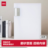 得力（deli）A4/80页资料册文件夹插页袋奖状收集册孕检收纳册产检报告收纳册乐谱夹 小学初高中72458白
