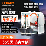 欧司朗（OSRAM）汽车氙气大灯疝气灯泡 经典版套装 原厂升级型 D4S 2只装