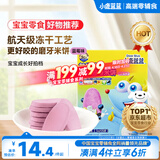 小鹿蓝蓝益生菌冻干溶溶米饼蓝莓味 宝宝儿童零食 吸口水米饼饼干20g