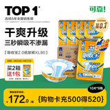 可靠（COCO）吸收宝2.0成人纸尿裤XL80片(臀围≥110cm)干爽防漏老年人尿不湿