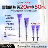 欧诗漫（OSM）珍珠御纹电动按摩眼霜20ml保湿提拉紧致淡纹护肤品生日礼物