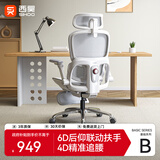 西昊B300Pro 人体工学椅电竞椅办公椅电脑椅人工力学座椅4D追腰6D扶手