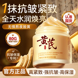 儒意（RUYI）黄芪霜80g老国货提亮改善暗沉抗皱紧致补水保湿面霜男女士护肤品