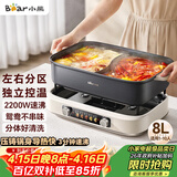 小熊（Bear）电火锅 火锅专用锅电锅 电煮锅鸳鸯锅分区控温3分钟速沸多功能一体家用火锅锅8L料理锅F80G1