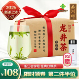 西湖牌2026新茶上市正宗雨前龙井茶250g春茶绿茶散装自己喝