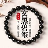 石传百世黑碧玺散珠单珠手链男女士款配件圆珠饰品配件 黑碧玺手链8毫米附证书
