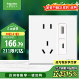 施耐德五孔带USB+Type-C(快充21W)电源插座面板86型暗装 皓呈奶油白色