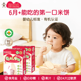 贝比玛玛旺旺婴幼儿有机米饼不添加糖不添加盐磨牙棒饼干原味40g6个月以上