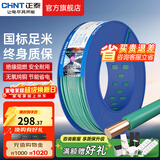 正泰（CHNT）电线铜芯电缆电源线BV1.5/2.5/4平方6平方国标纯铜家装硬电线 绿色BV2.5（100米）