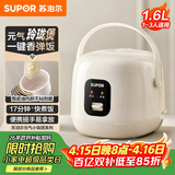 苏泊尔（SUPOR）小电饭煲1-2人用1.6升陶瓷不粘锅内胆快煮饭煮小米粥蒸饭宿舍智能多功能小型迷你微压电饭锅F16R71