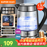 苏泊尔（SUPOR）电水壶 高硼硅玻璃电热水壶 家用烧水壶热水壶开水壶 可视化烧水品牌温控器全自动恒温自动断电 1.7L 【SWF17E26A】高硼硅玻璃电热水壶