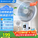 艾美特（AIRMATE）【智能遥控】七叶家用大风量落地扇电风扇台式空气循环小风扇6档暴风定时电扇高清屏显 FS30-R99