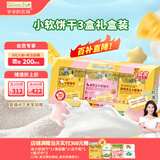 爷爷的农场高钙芝士小软饼干草莓味 宝宝儿童零食饼干 送礼礼盒60g*3盒