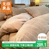 无印良品美拉德雕花牛奶绒1.5/1.8米冬季床上四件套 法兰绒被套200x230cm摩卡
