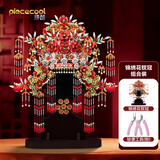 拼酷（piececool）锦绣花钗冠+粉色轻便工具 3D金属立体拼图手工拼装情人节生日礼物