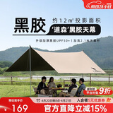 骆驼（CAMEL）户外精致露营黑胶天幕帐篷遮阳便携式防晒野营大凉棚1J32263960-2