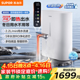 苏泊尔（SUPOR）家用净水器加热直饮一体机800G厨下式即滤净饮机即热款厨下净水2.2L/min纯水流速DH02