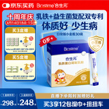 合生元（BIOSTIME）乳铁蛋白婴幼儿提高免疫力0-3岁 日常版小金盾疫球蛋白粉30袋