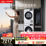 西门子（SIEMENS）iQ300 10+10KG大容量洗烘套装全自动滚筒洗衣机热泵烘干除菌除螨 智能除渍WG52A100AW+D00W