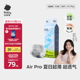 babycare Airpro纸尿裤加大号XL36片(12-17kg) 婴儿尿不湿夏日超薄透气