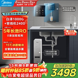 美的（Midea）直饮加热制冷净水器套装【白泽1000G+管线机240D】厨下式0阻垢剂RO反渗透家用冷热一体净饮机
