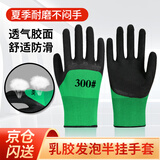 贸正 浸挂胶劳保手套20只 半胶皮防滑耐磨透气工地工作干活夏季薄款不闷手300#