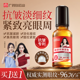 白云山眼部抗皱植萃精华油紧致淡化细纹眼袋黑眼圈补水保湿两瓶装40ml