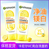 卡尼尔泰国卡尼尔洗面奶柠檬VC亮白洁面乳 GARNIER清透净白377清爽100ml 100mL(柠檬VC净白洗面奶)