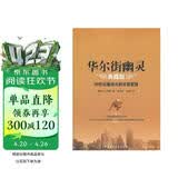 华尔街幽灵（典藏版）