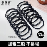 美肤语黑色高弹力三股细发绳头绳30根盒装橡皮筋发圈扎头发绳皮套MF0602