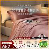 康尔馨酒店家纺 四件套纯棉 100支贡缎新疆长绒棉床单被套 烟粉色 1.5米床