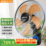 奥克斯（AUX）电风扇/五扇叶壁扇/工业家用壁挂式风扇/大风量壁扇/金属扇叶FW-45-C1803