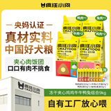 疯狂小狗冻干夹心狗粮比熊小型犬幼成犬粮鸡肉兔肉鸭肉牛肉组合9kg18斤