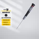 罗宾汉（RUBICON）进口精密螺丝刀 REP-S30 手机电脑钟表螺丝批 3.0x60mm 一字