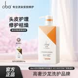 欧芭洗发水修护洗头膏控油柔顺欧巴洗发露洗头水蓬松欧巴oba改善毛躁 头皮护发乳470g-L36