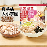 展艺真芋头大小芋圆组合1kg 水果捞珍珠奶茶西米露甜品糖水小料