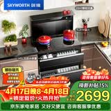 创维（Skyworth）集成灶一体式家用保洁柜145升储物柜烟灶消一体机 以旧换新上门安装 油烟机燃气灶套装J007B天然气