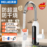 美菱（MeiLing） 电热水龙头厨房下进水速热式电热水器 快热式小厨宝 家用热水宝即热水龙头MF-D349白色款