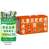 儿童历史地理大百科全书绘本礼盒典藏全40册暑假作业 一升二暑假衔接 小升初暑假衔接 