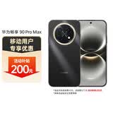 华为畅享 90 Pro Max 512GB 曜金黑 8500mAh巨鲸大电池 鸿蒙AI 流畅丝滑 直屏手机