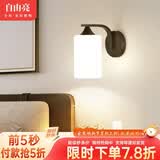 自由亮 led壁灯卧室床头灯现代简约创意卧室壁灯客厅过道楼梯墙壁灯 F款:经典黑:送10W(三色)LED灯泡
