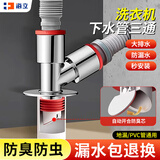 海立洗衣机地漏下水接头防臭三通二合一洗手盆排水管止逆阀神器DF246