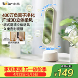 小熊（Bear）电风扇办公室桌面小型风扇迷你轻音台扇宿舍USB小风扇摇头无叶小塔扇升级负离子款DFS-J05U8