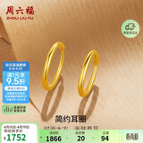 周六福简约足金999黄金耳圈耳环女生日礼物计价AA090923 一对 约1.18g