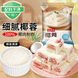 鲜恩滋椰蓉 100g 椰蓉粉面包糕点椰奶小方糯米糍大福烘焙装饰原料